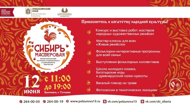 Совсем скоро ремёсла оживут на острове Татышев!

12 июня с 11:00 до 19:00 остров Татышев превратится