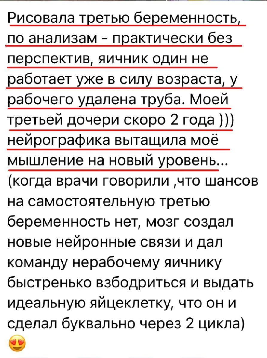 — Болела правая пятка и спина. Как курс прошла, всё перестало болеть.  — Рисовала третью беременност
