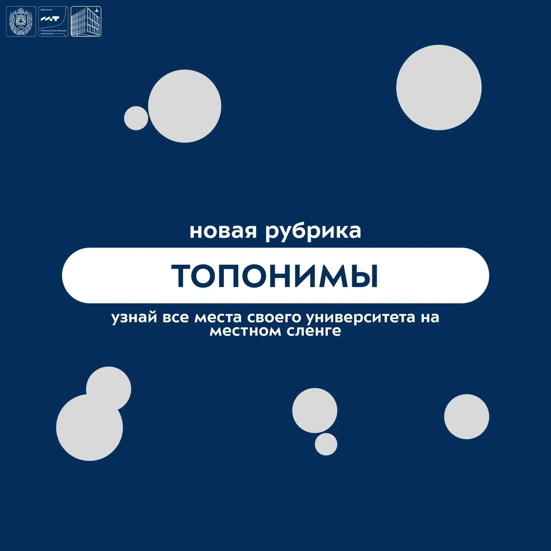 🔍 Новая рубрика: Топонимы МГТУ