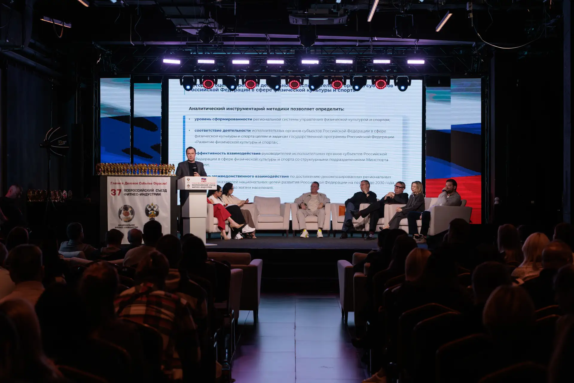 16–17 апреля 2026 года в Москве, при поддержке Министерства спорта РФ, проходит Главное Деловое Собы