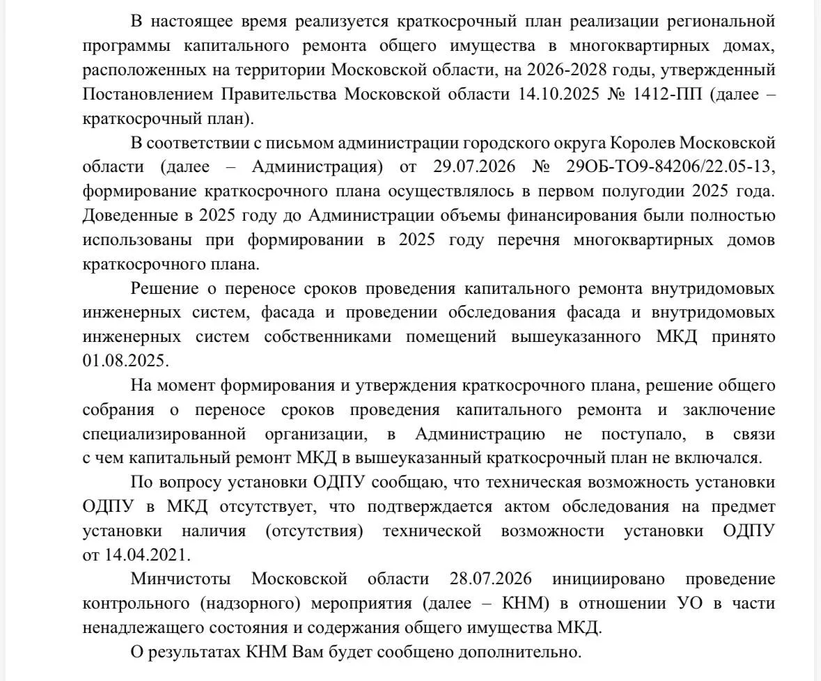 Перенесли сроки капремонта: что делать?