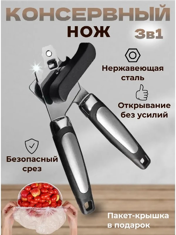 Открывашка для консервов банок консервный нож открывалка DEAYAK