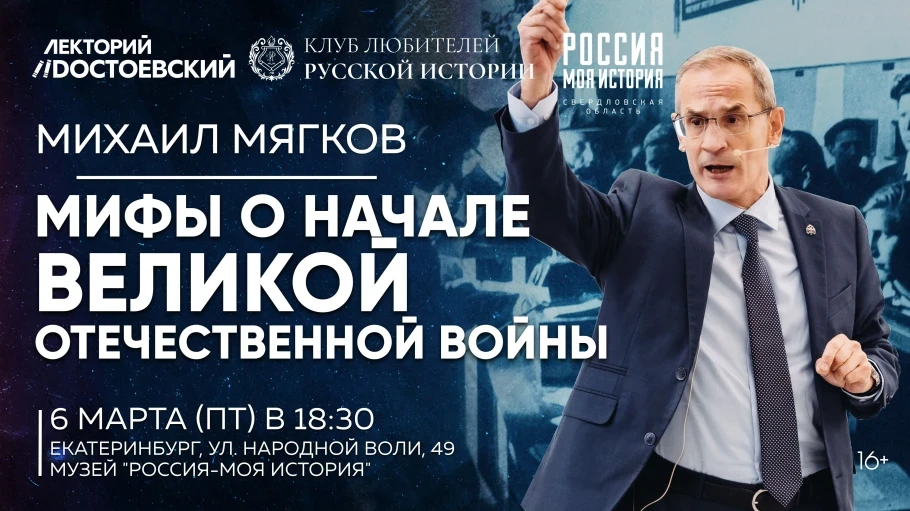 Новая лекция научного директора РВИО, доктора исторических наук и профессора МГИМО Михаила Мягкова п