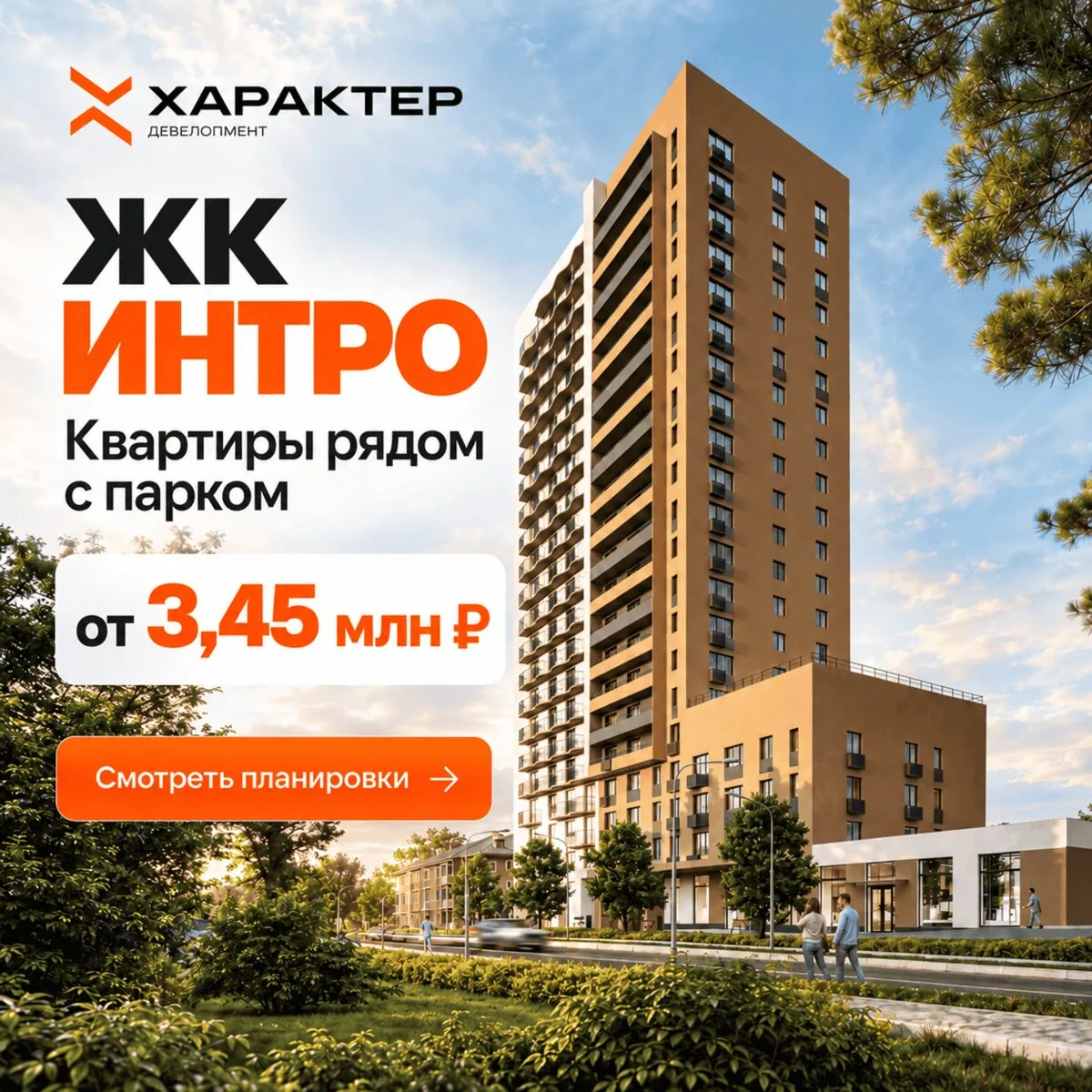 ЖК Интро в Екатеринбурге — свой квартира от 3,45 млн. ₽