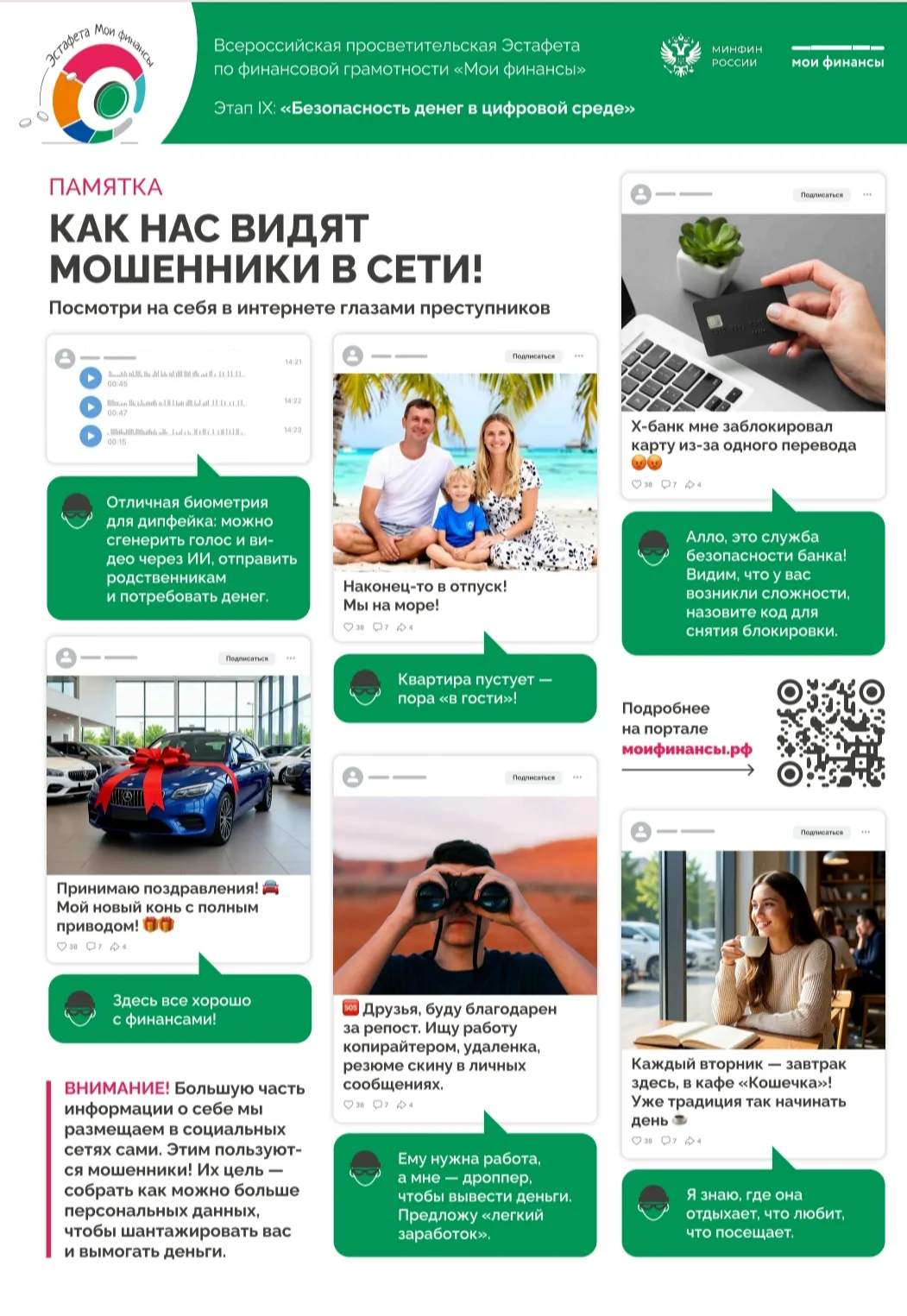 Всероссийская эстафета "Мои финансы"