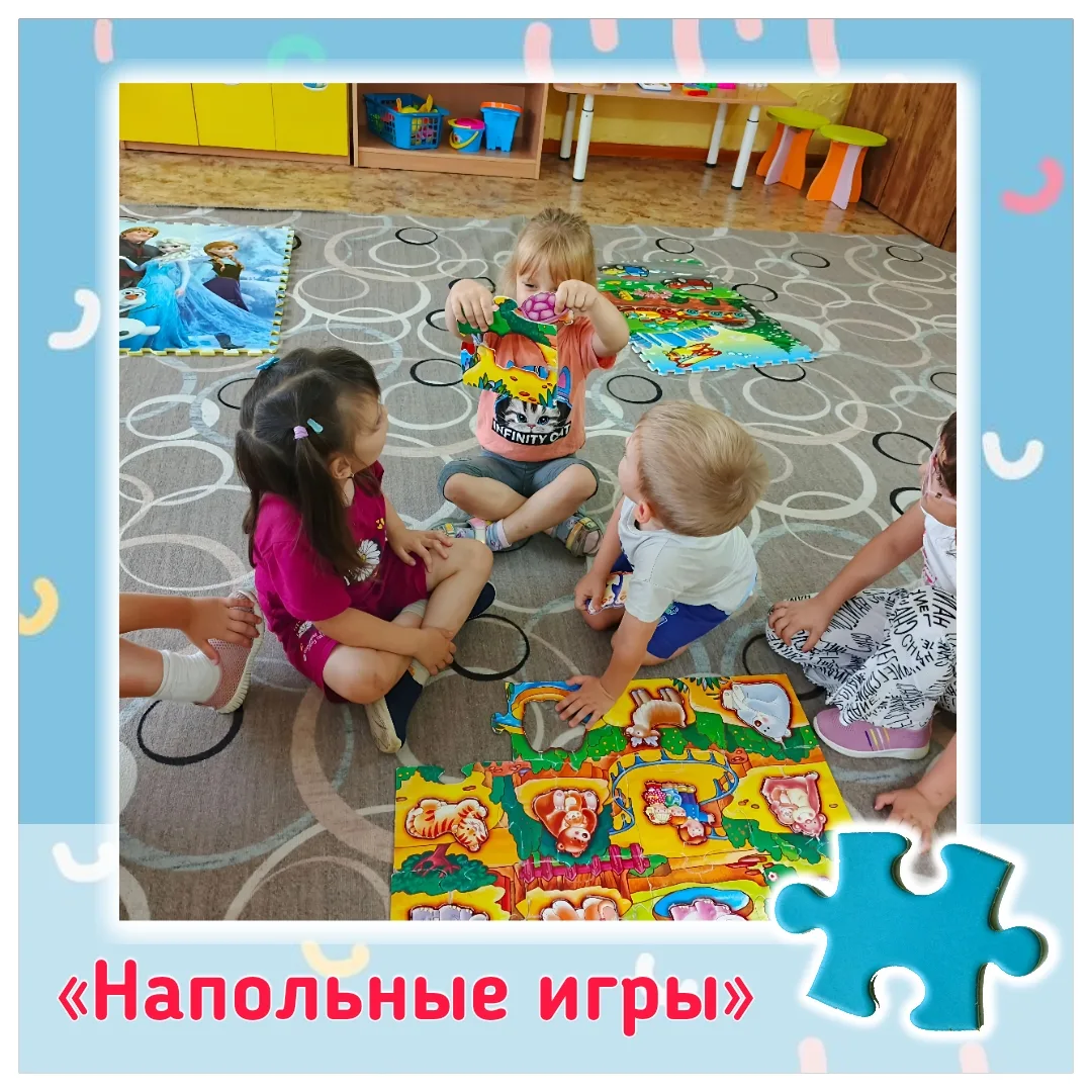 🧩 Сегодня наши ребята собирали большие напольные пазлы.

Дети увлечённо подбирали детали, помогали 