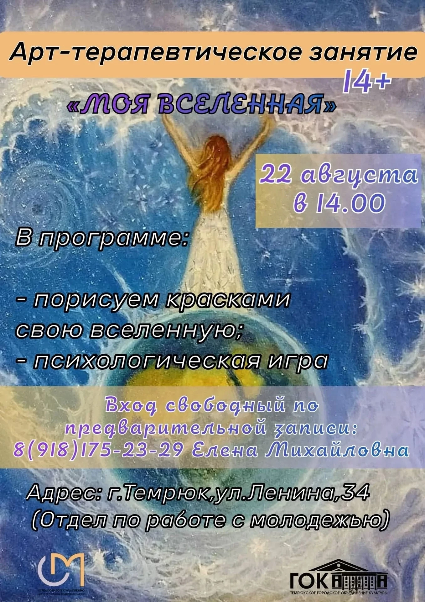 Арт- терапевтическое занятие "МОЯ ВСЕЛЕННАЯ"✨14+