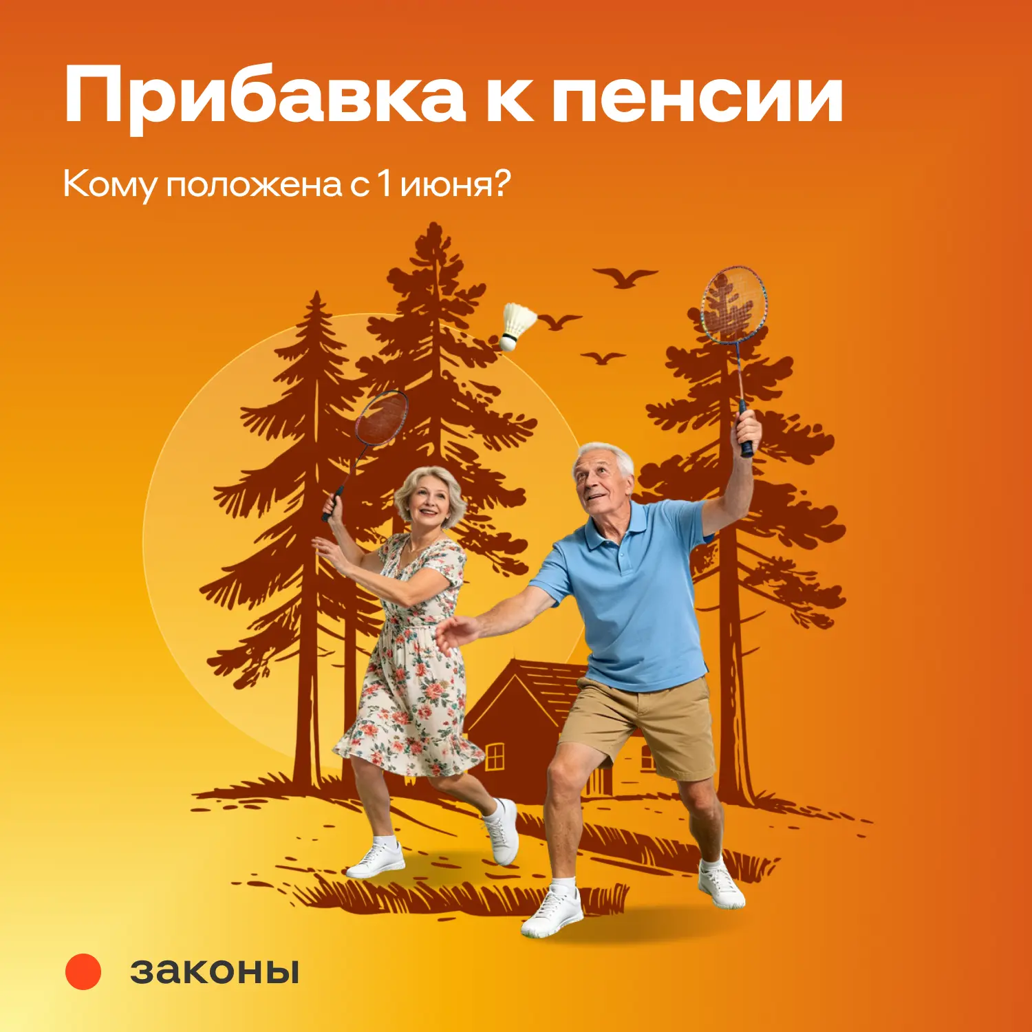 ☝️ С 1 июня 2026 года некоторым пенсионерам подняли пенсию — одним автоматически, другим — по заявле