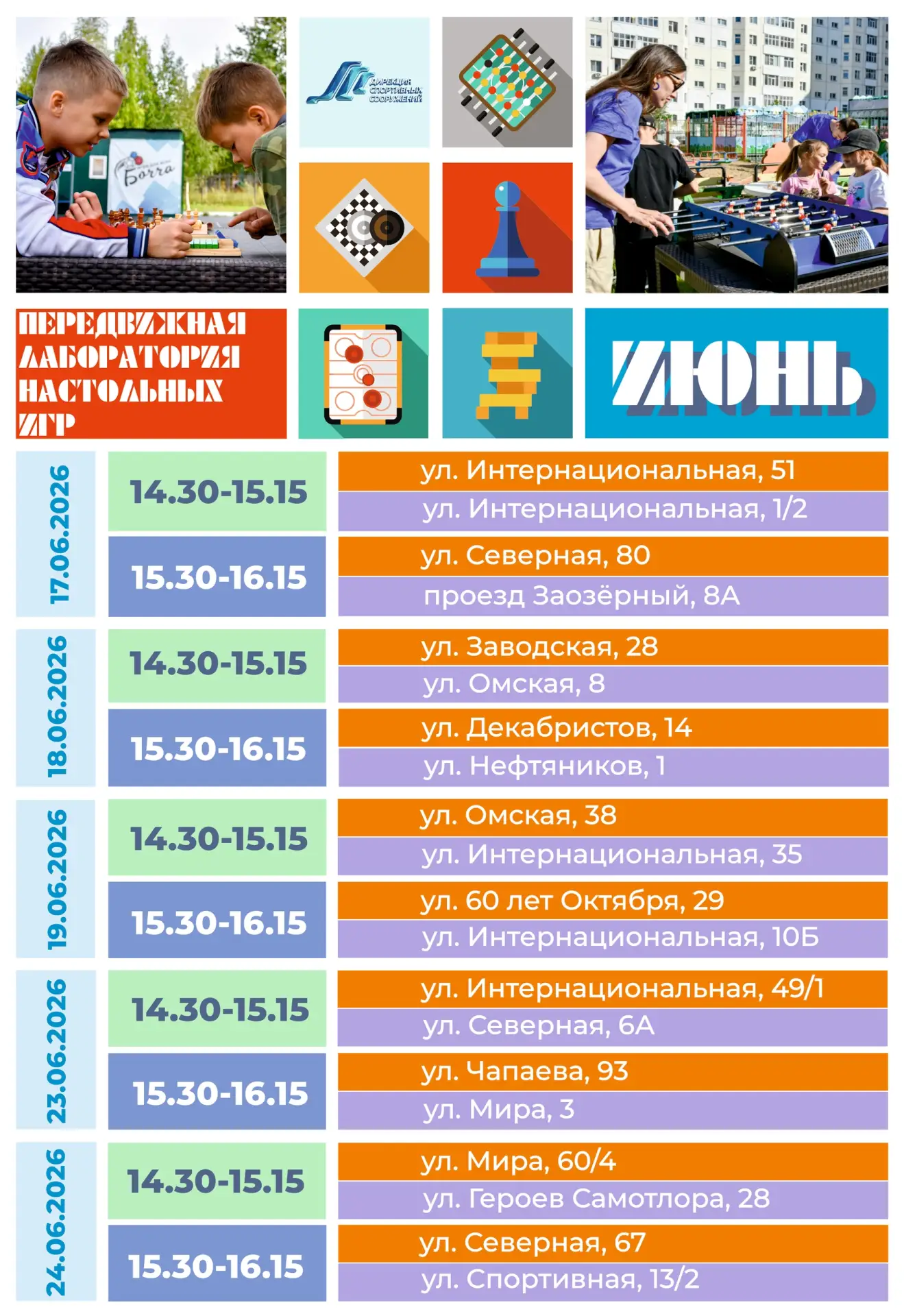«СПОРТ БЕЗ КРЫШИ» ⚽🏀💃👟