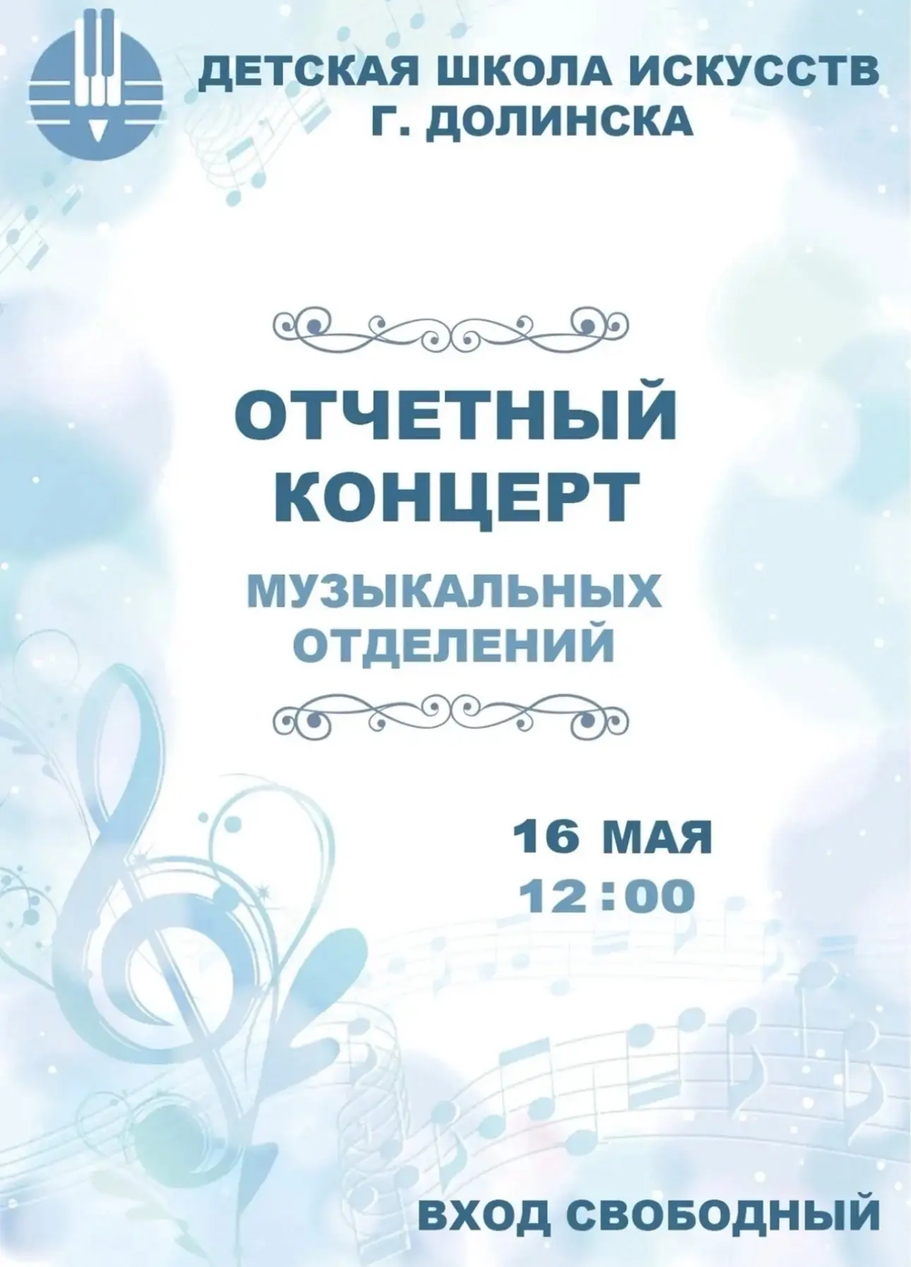 🎶 Отчётный концерт музыкальных отделений ДШИ — праздник таланта и мастерства!
