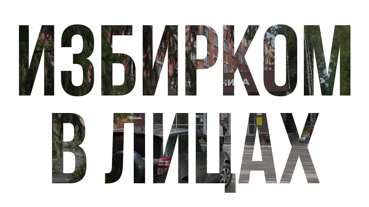 В обычной жизни они лечат пациентов, обучают детей, строят дома. А во время выборов ста...