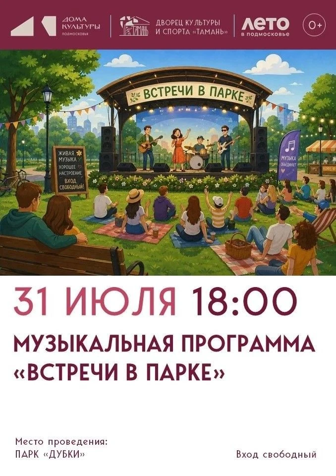Летние традиционные «Встречи в парке». В этот вечер для жителей и гостей Калининца выст...