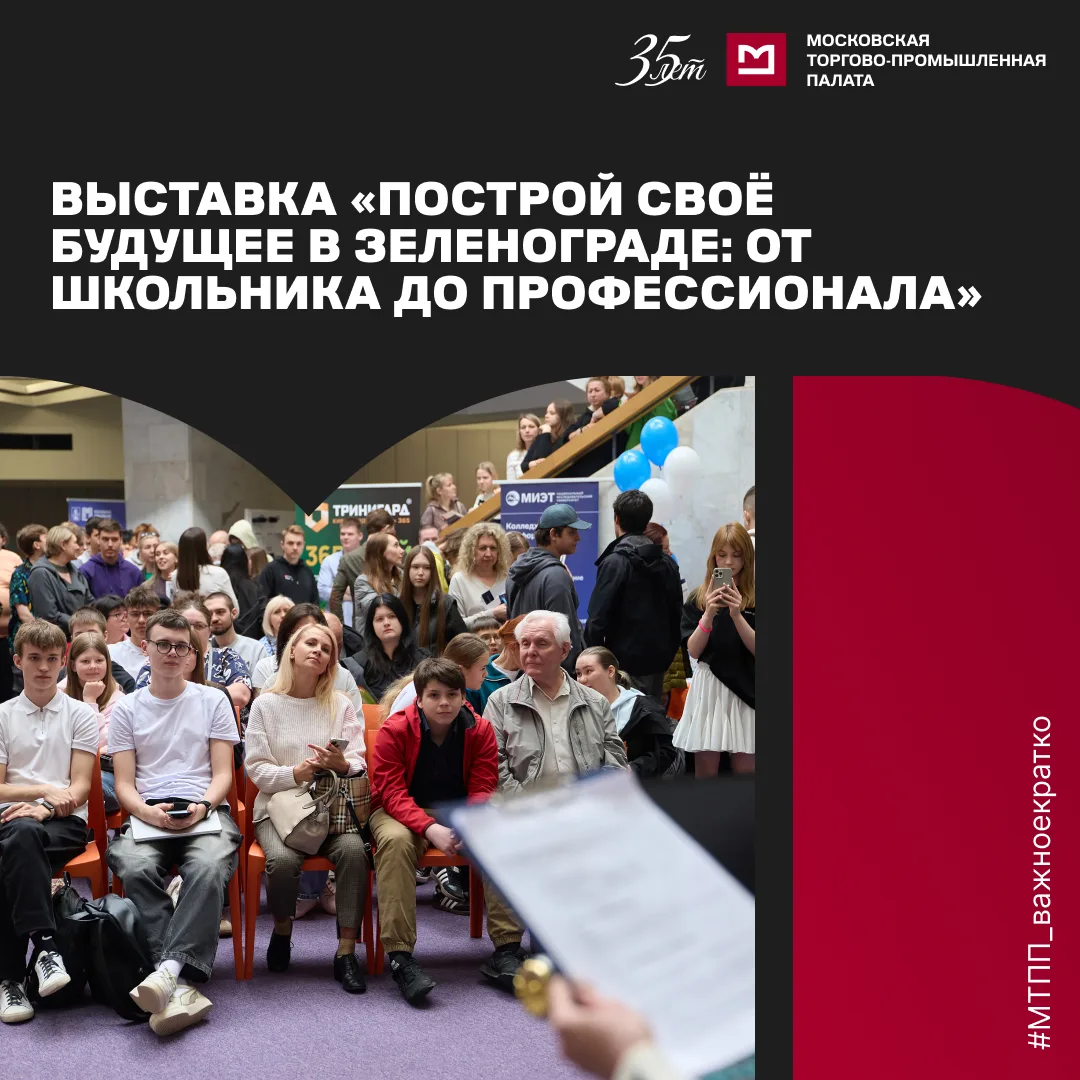 30 мая при поддержке Московской торгово‑промышленной палаты и «Академии бизнеса и иннов...