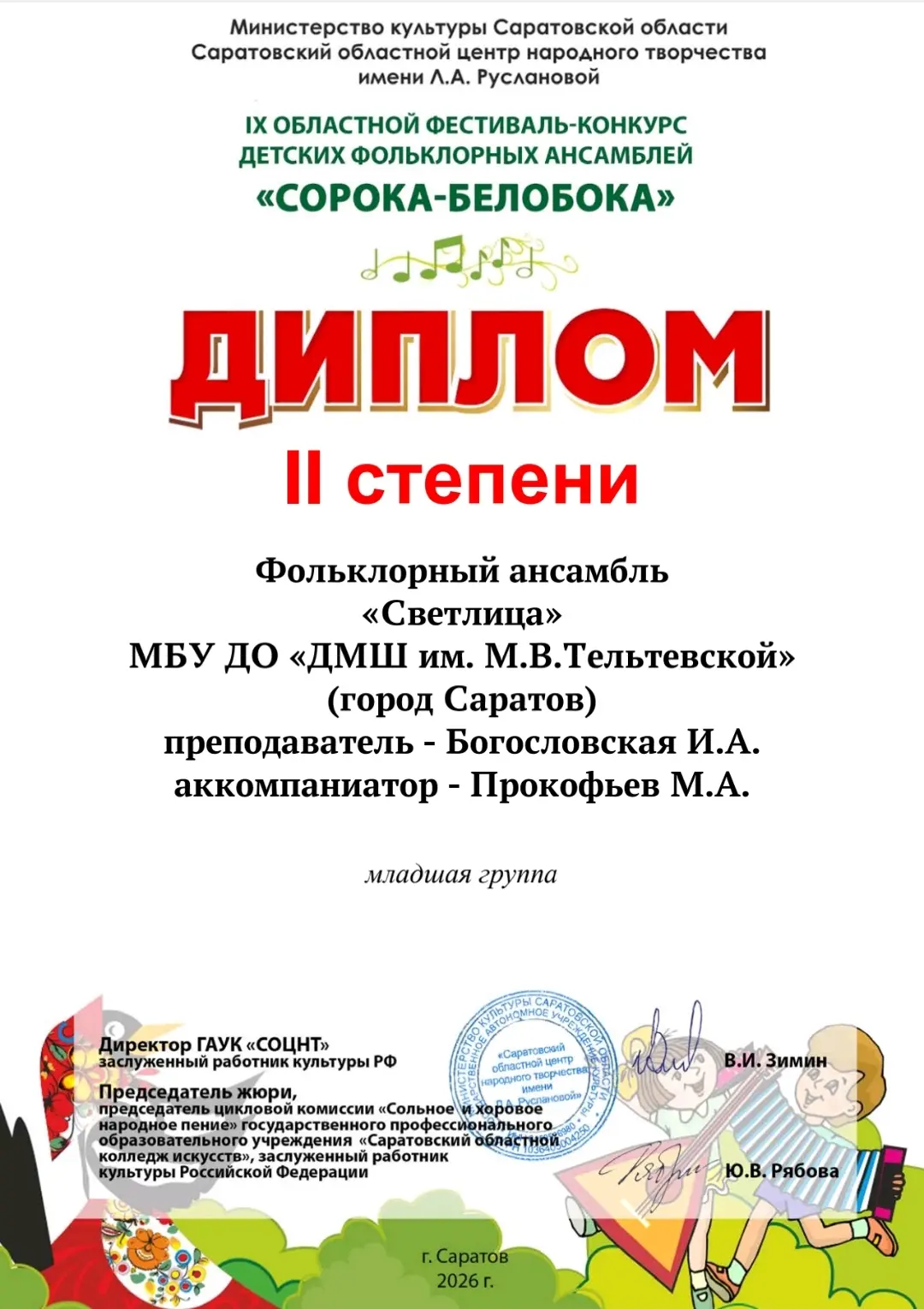 Фольклорный ансамбль «Светлица» (рук. Богословская Ирина Алексеевна, конц. Прокофьев Ма...