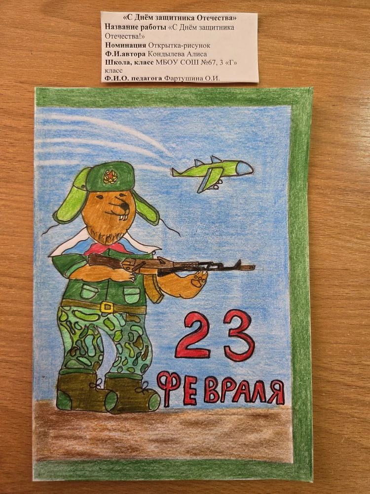 🎖️ Итоги районного конкурса открыток «С Днём защитника Отечества»  Подведены итоги районного конкурс