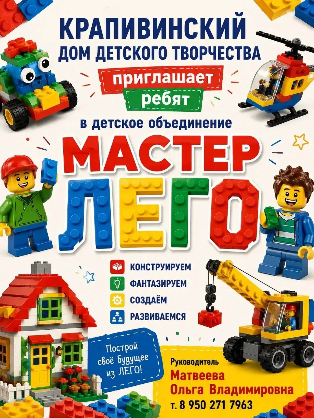 ✅️Строим будущее из конструктора Лего!