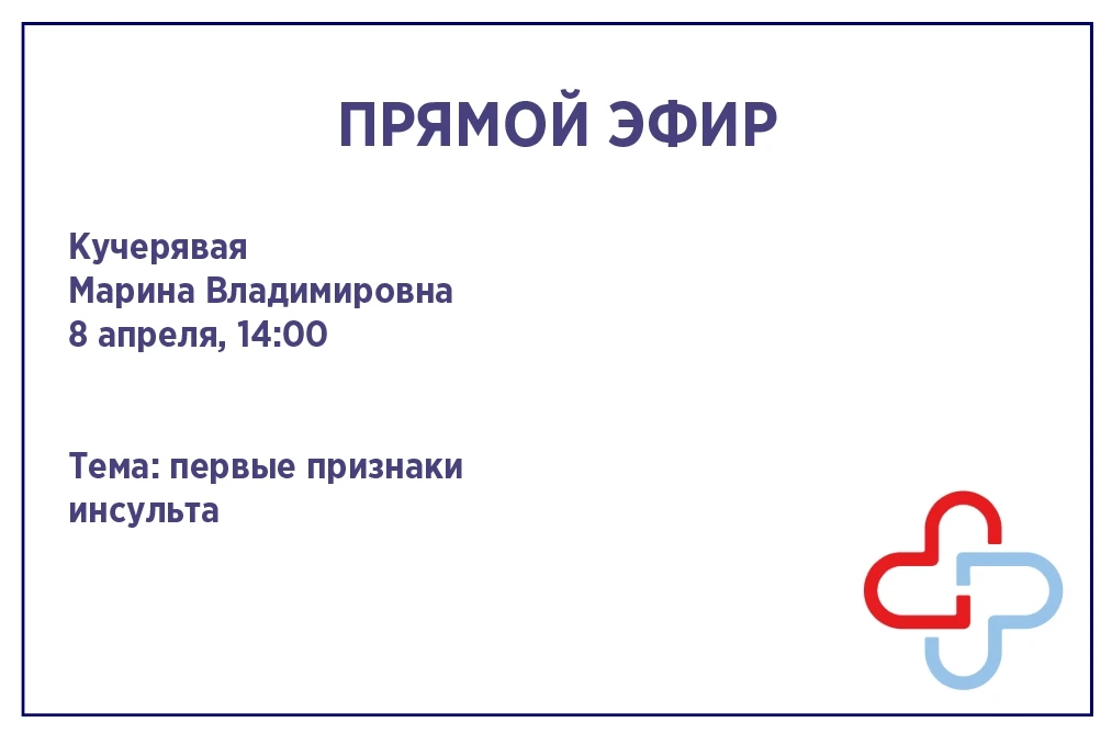 Приглашаем на прямой эфир!