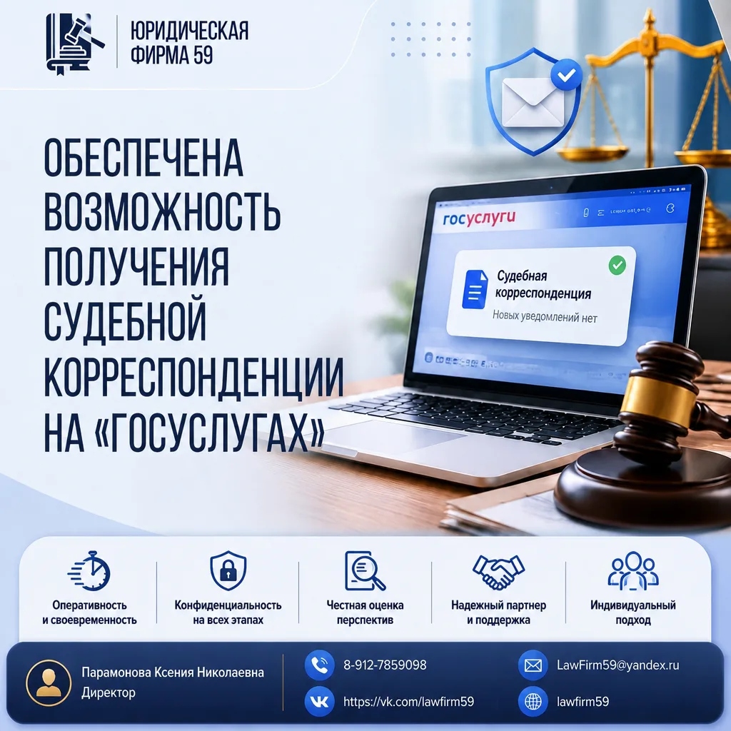 📩 Судебная корреспонденция теперь доступна на «Госуслугах»