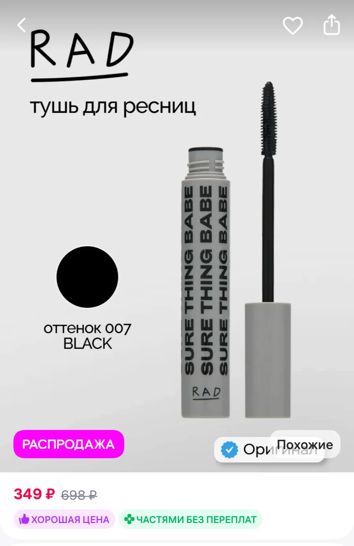 Черная тушь 💆‍♀️