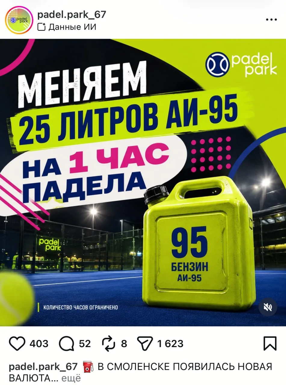 🎾⛽️ Паделисты придумали «новую валюту» и решили дополнительно разогреть высокий спрос на корты.
