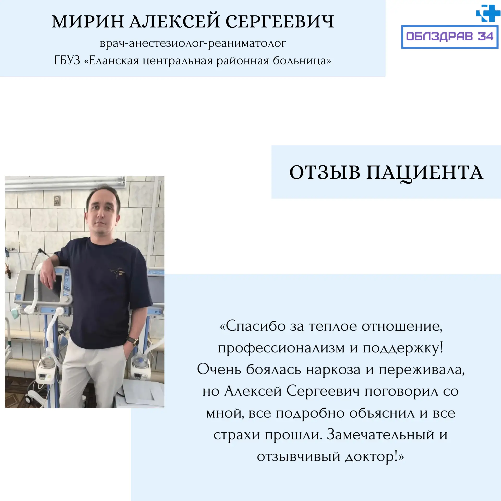 В рубрике «Знакомство с врачами» продолжаем рассказывать о медицинских работниках нашего региона  Ми