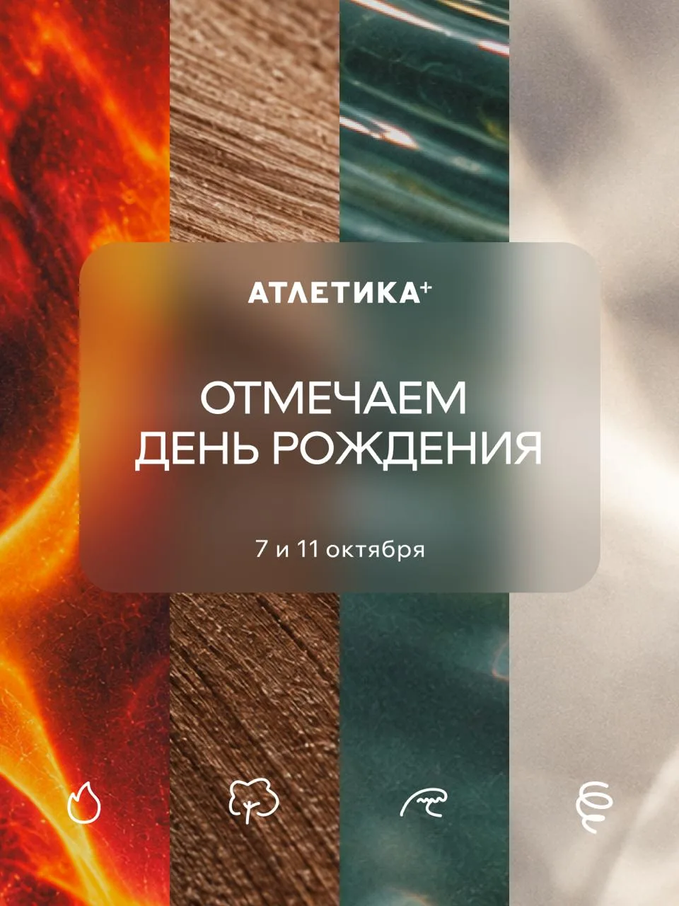 АТЛЕТИКЕ+ 4 года!