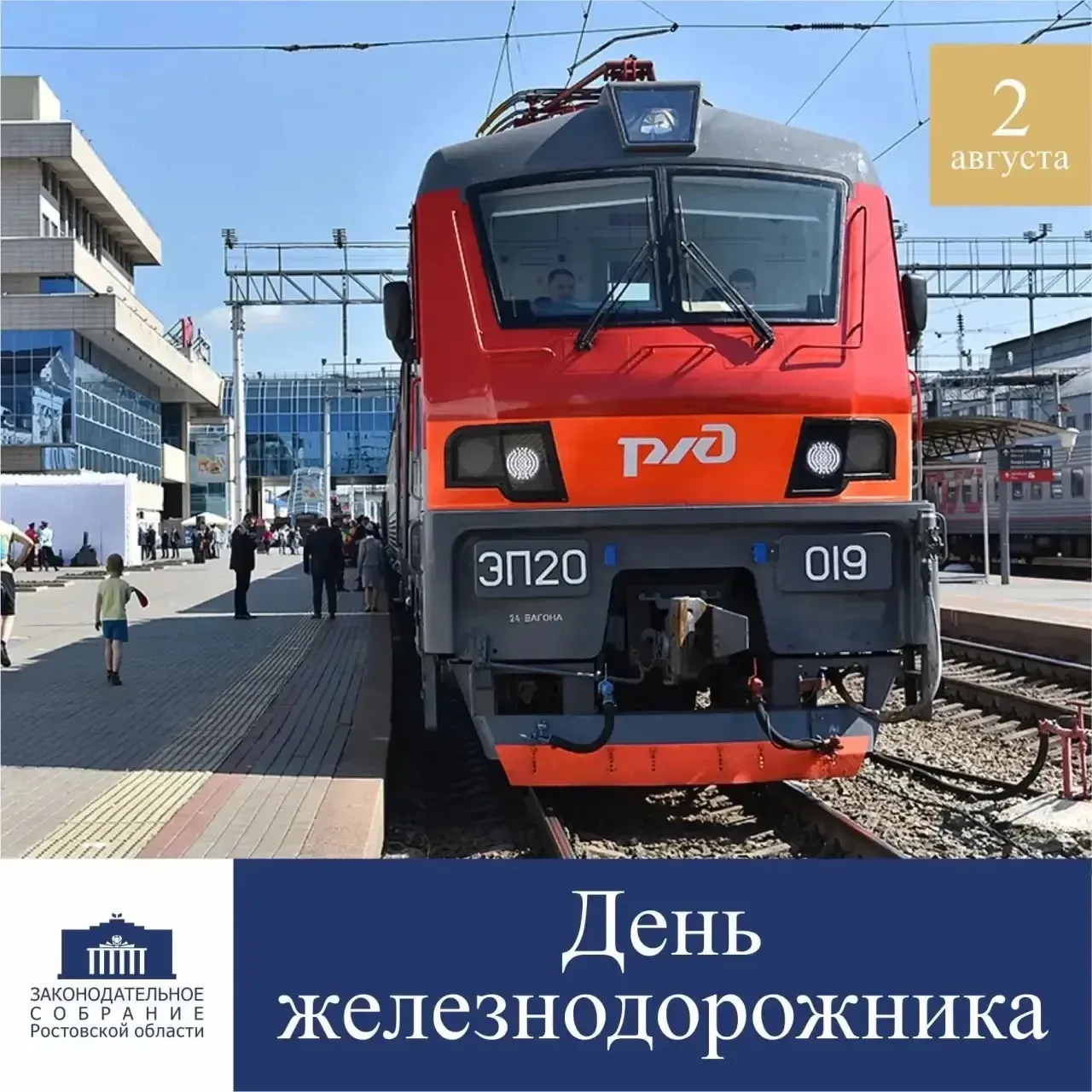 Уважаемые работники железнодорожной сферы! Дорогие ветераны отрасли! Поздравляю вас с п...