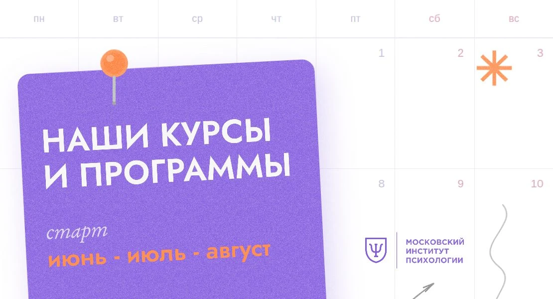 💜 Хотите расти в профессии или только начинаете путь в психологии?

Вы в правильном месте! Смотрите