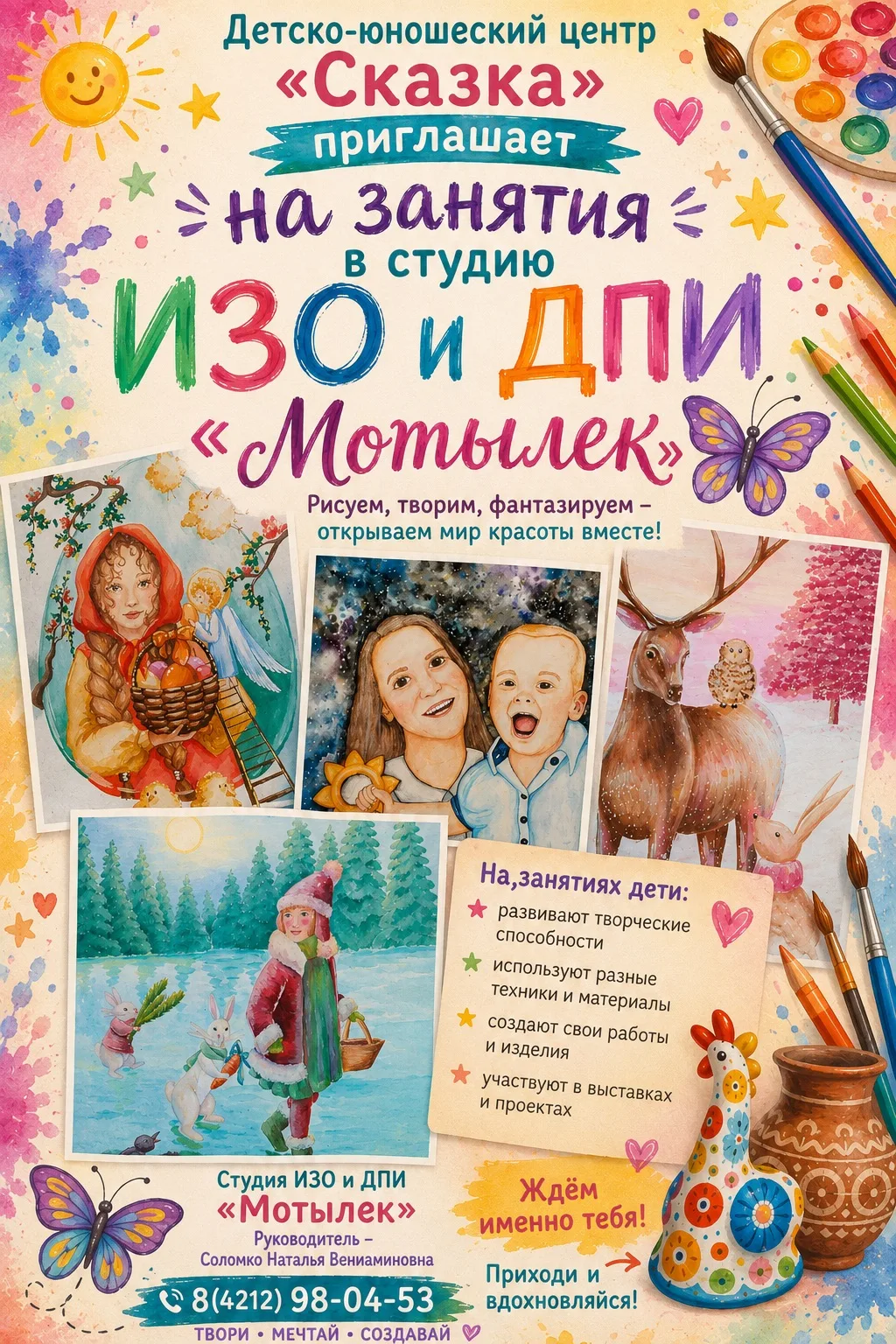 🎨 Приглашаем на занятия детей от 7 до 17 лет в студию ИЗО и ДПИ «Мотылек»!