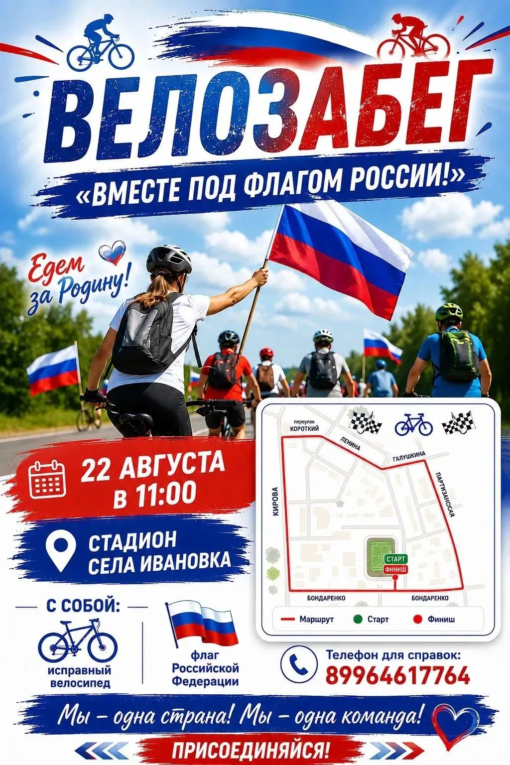 🚴‍♀️🇷🇺 ОКРУЖНОЙ ПРАЗДНИЧНЫЙ ВЕЛОЗАБЕГ! 🇷🇺🚴‍♂️