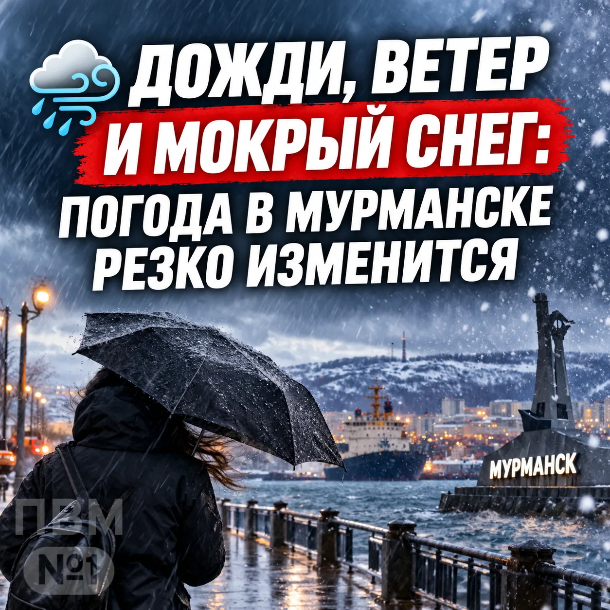 🌬️ ДОЖДИ, ВЕТЕР И МОКРЫЙ СНЕГ: ПОГОДА В МУРМАНСКЕ РЕЗКО ИЗМЕНИТСЯ