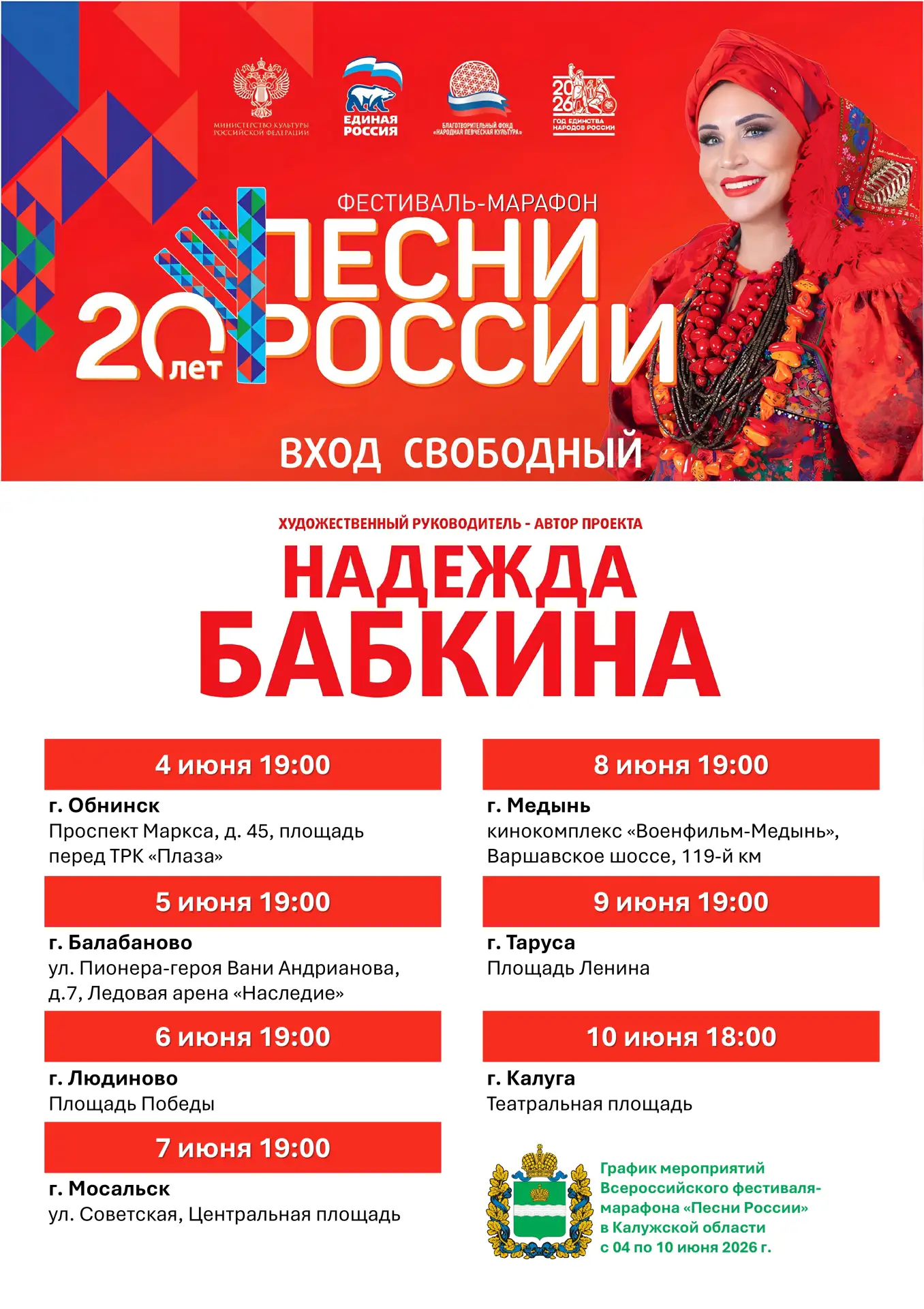 🎤 Всероссийский фестиваль – марафон «Песни России» отмечает 20-летие: юбилейный тур об...