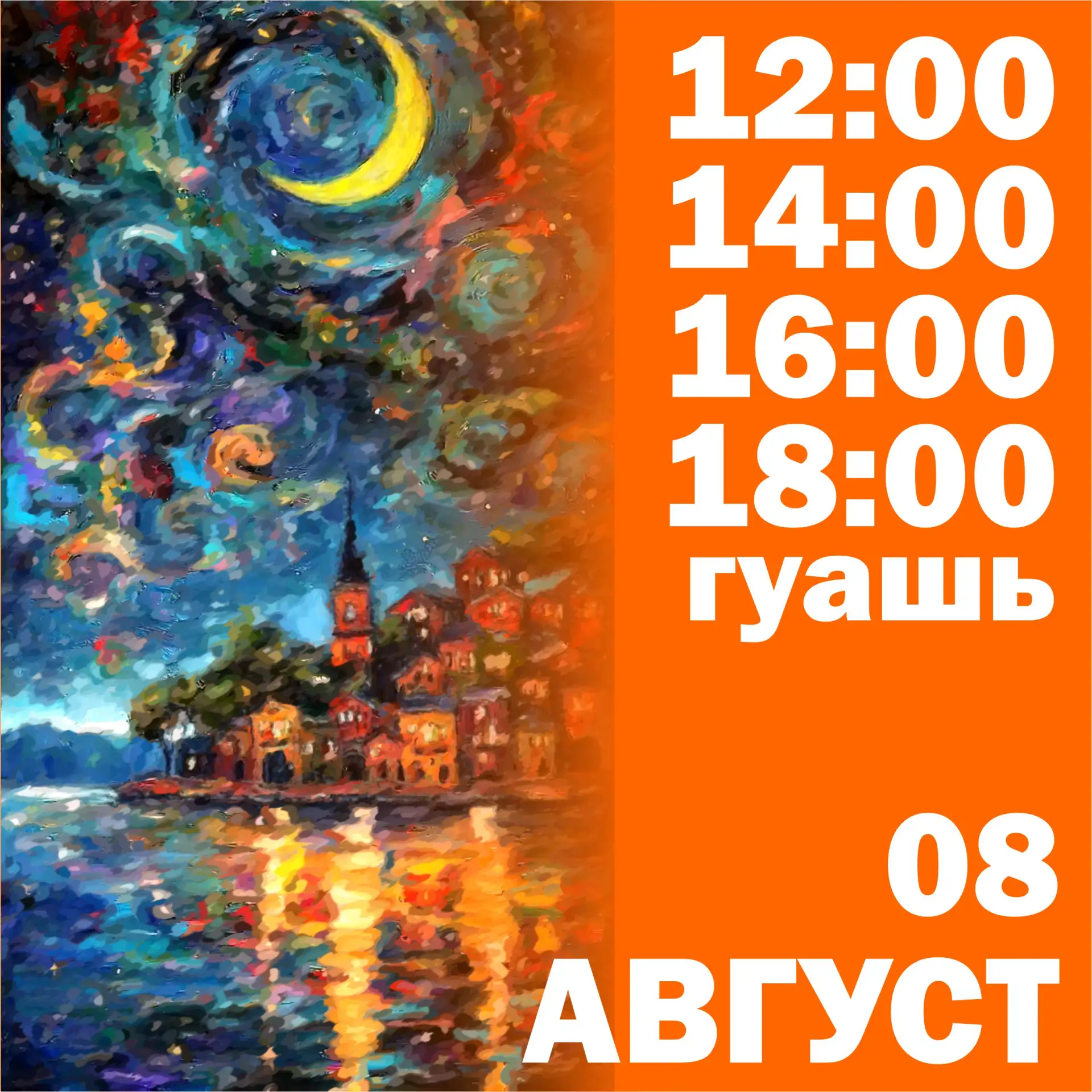 Суббота, 8 августа