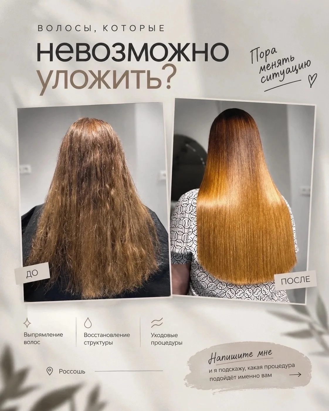 Волосы, которые невозможно нормально уложить? Пушатся, путаются, торчат после мытья — и...