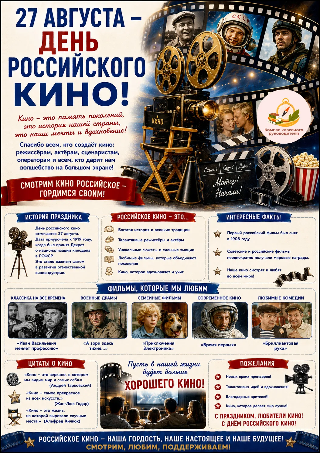 27 августа — День российского кино🎥