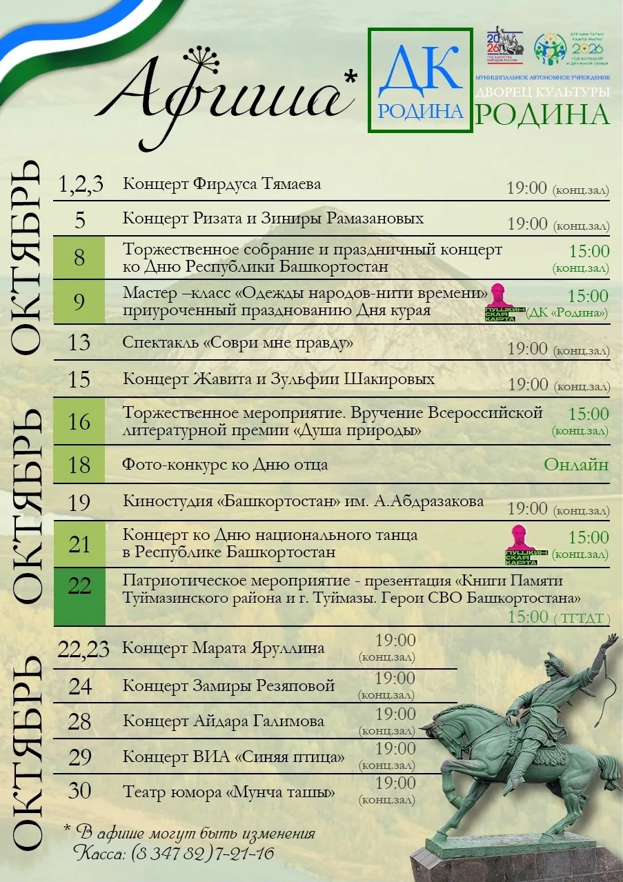 Афиша ДК Родина