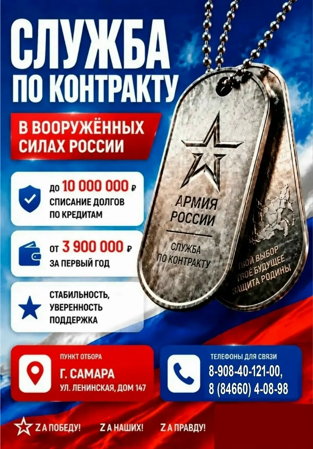 Самарская область приглашает на службу по контракту, в том числе в новые войска беспило...