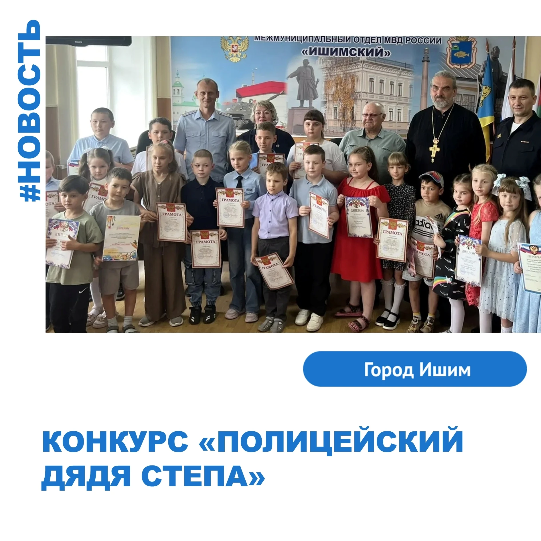 Замечательный конкурс "Полицейский Дядя Степа" любимого детьми персонажа Сергея Михалкова «Дяди Стёп