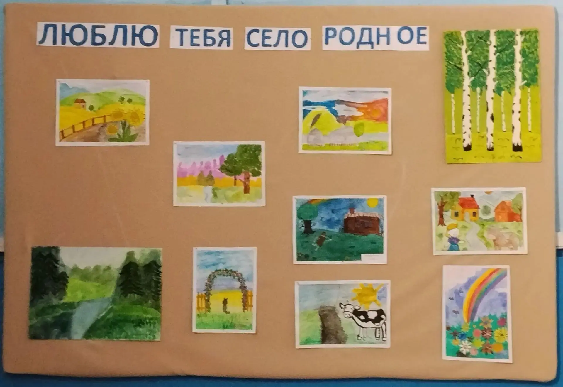 «Люблю тебя, село родное!» 🎨❤️