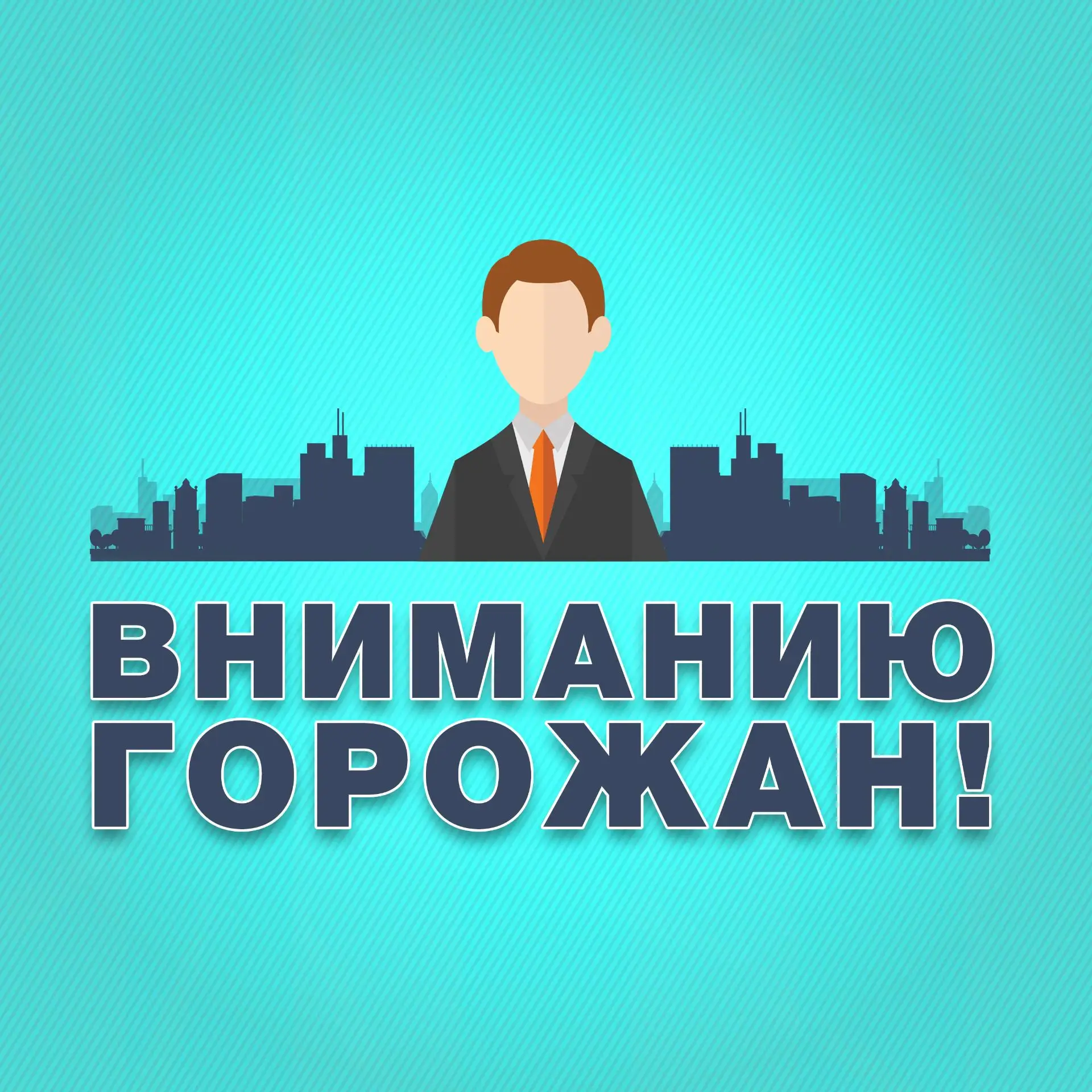 🔈В связи с проведением в субботу, 29 августа, на стадионе «Спартак» футбольного матча ...