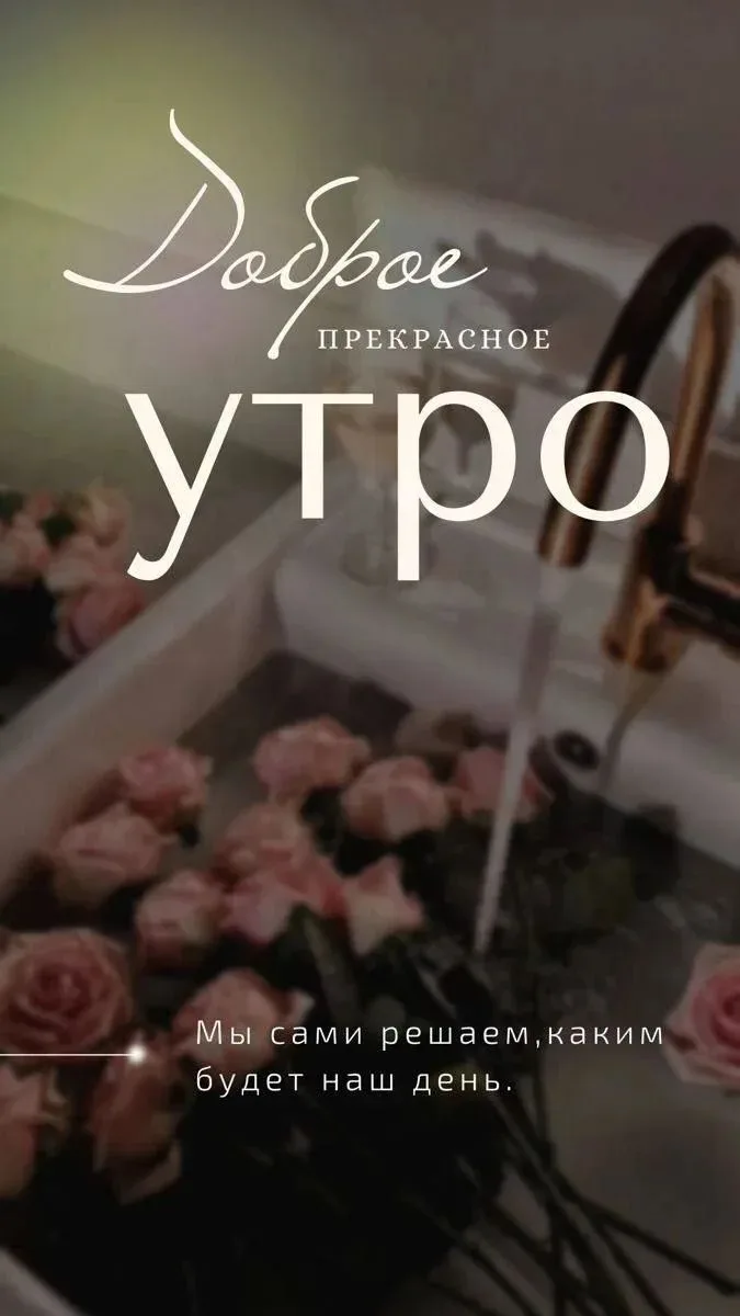 С добрым утром!

Женский журнал