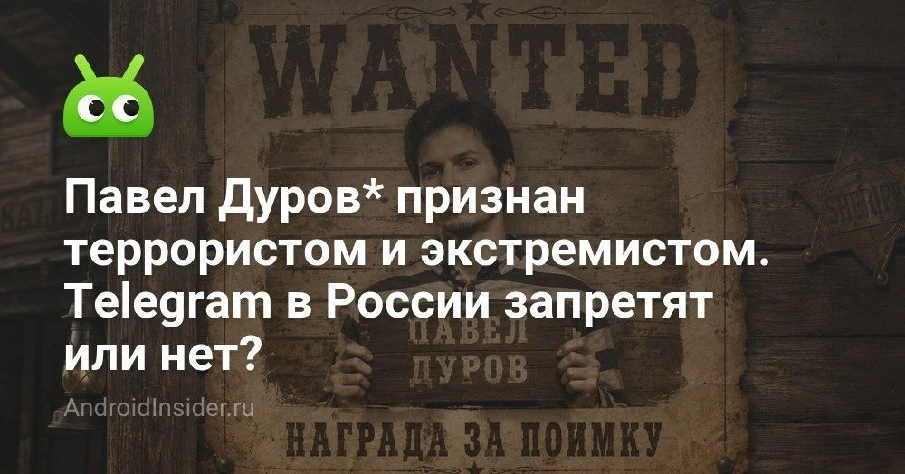 Павла Дурова признали террористом и экстремистом: что будет с Телеграм в России

Всего пару дней наз