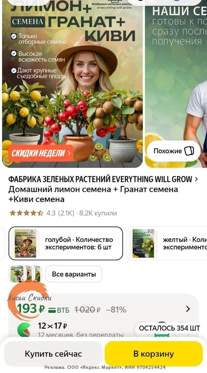 Домашний лимон семена + Гранат семена +Киви семена https://market.yandex.ru/cc/BEnRyD?e...
