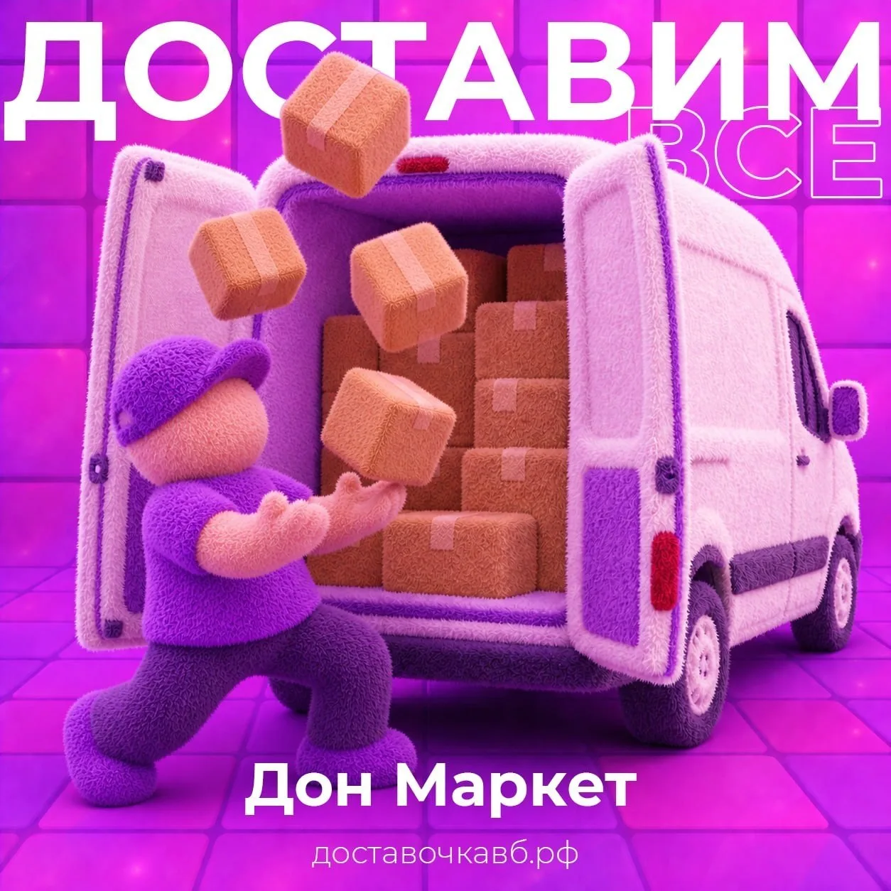 Доставка товаров 12.07 (завтра) 📆🚚