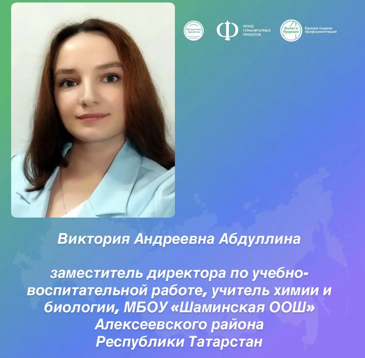 ✅Как вы оказались в проекте «Билет в будущее»?