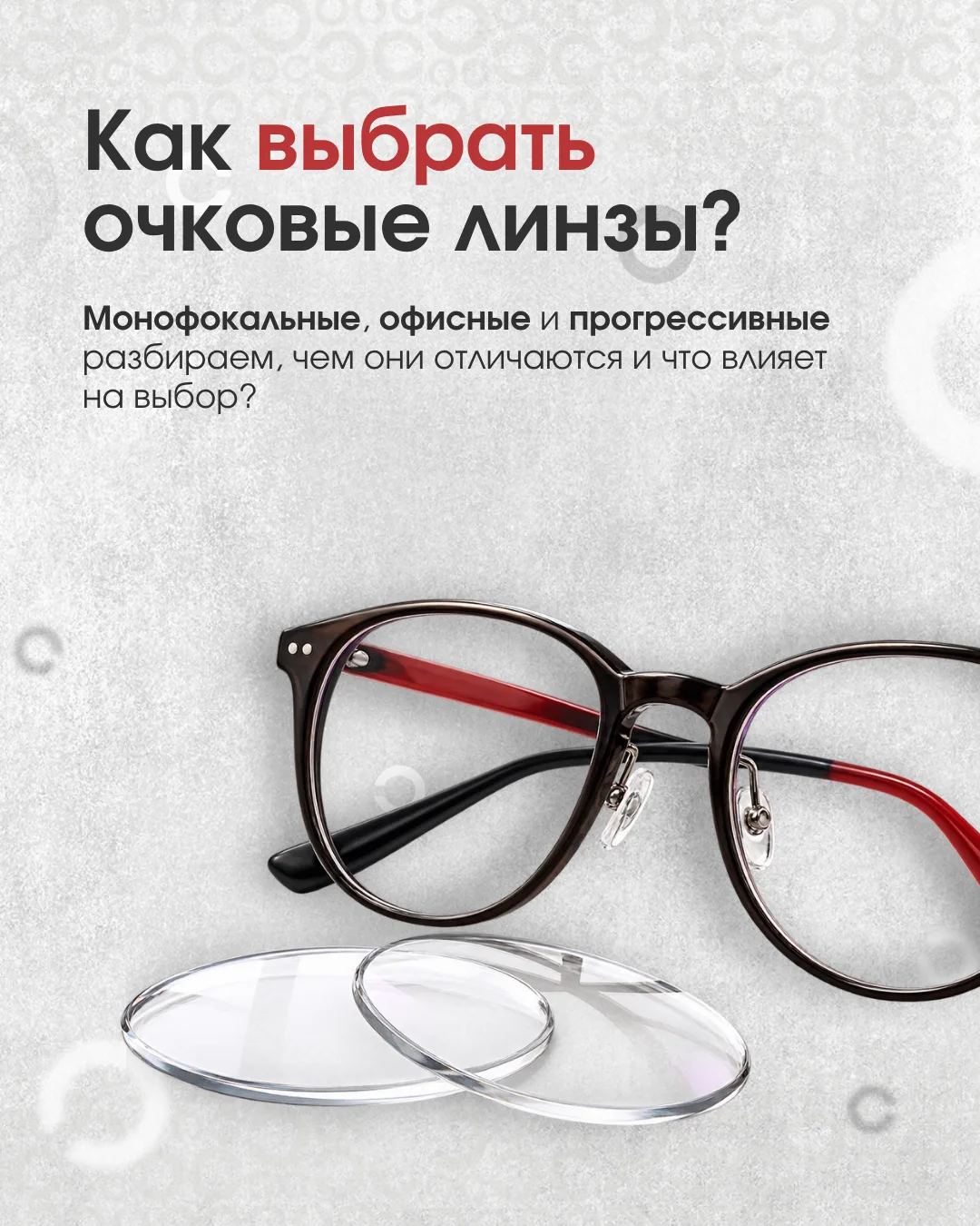 🤓Какие очковые линзы выбрать?