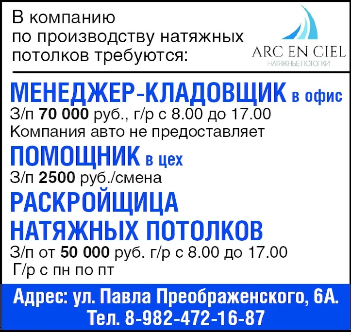 В компанию по производству натяжных потолков требуются: