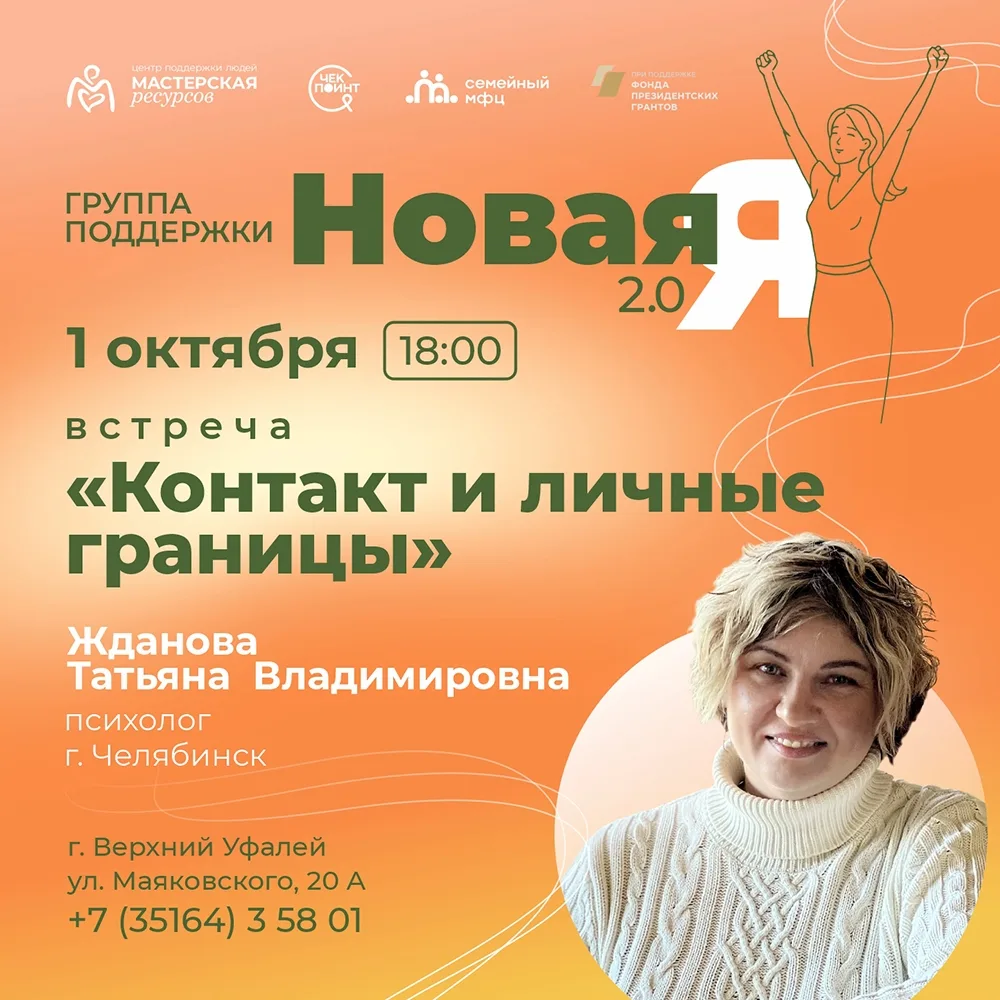 «Контакт и личные границы»: как выстраивать отношения с собой и другими