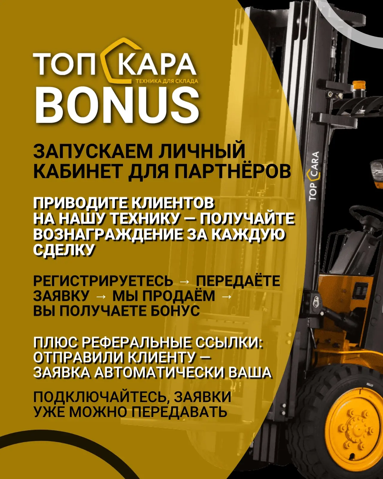 Запустили TOП КAРA Bonus — партнёрскую программу для тех, кто хочет зарабатывать на рек...