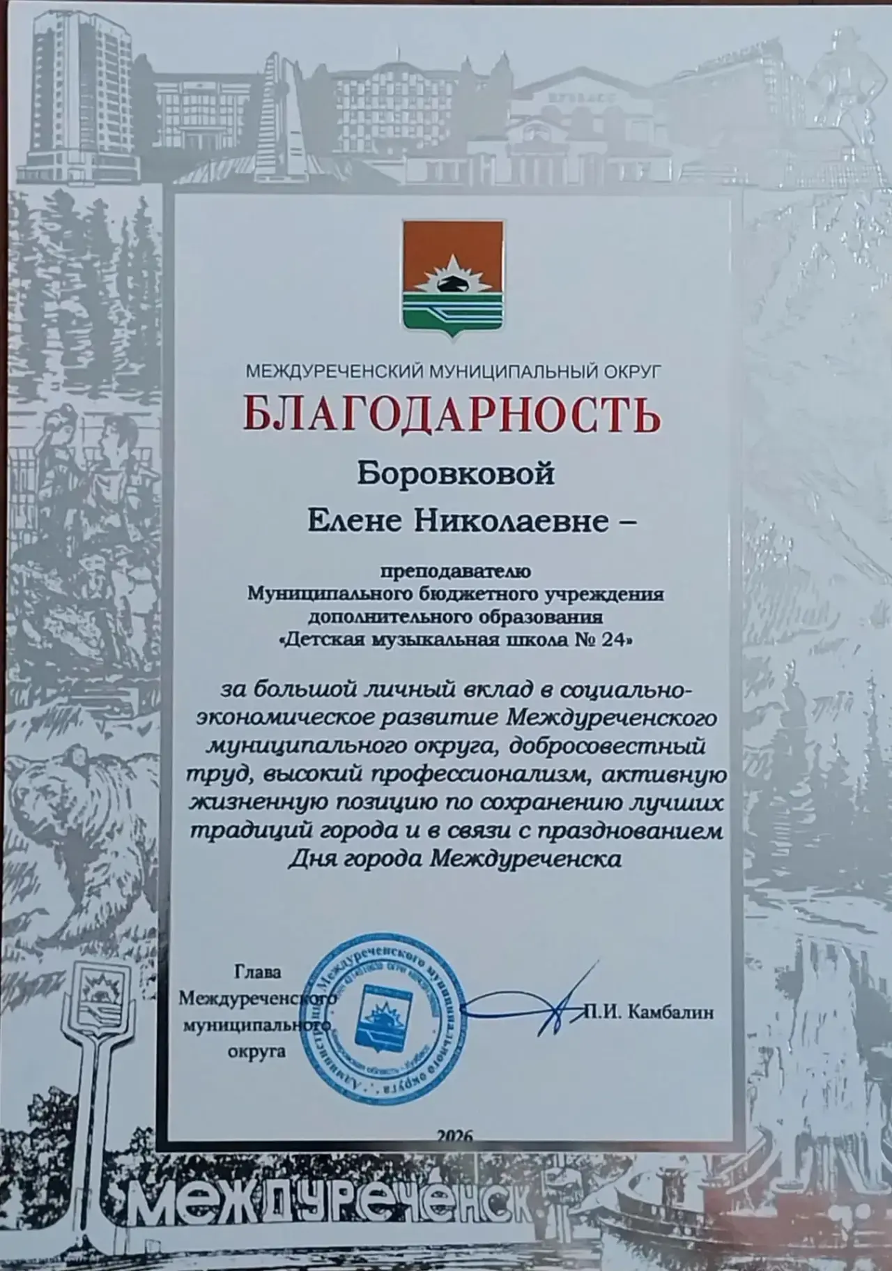 🎉23 июня в ГДК «Распадский» прошел прием Главы города посвященный Дню рождения Междуреченска.
🔺На 